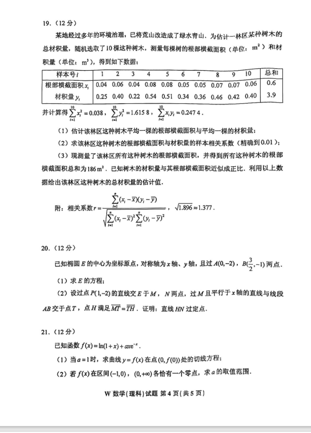 2022全国乙卷数学试题理科