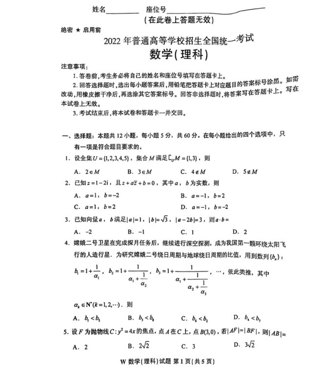 全国高考理科数学试题（乙卷）