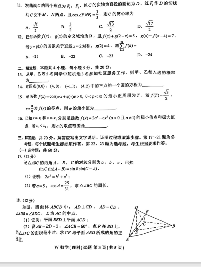 2022安徽高考理科数学试题