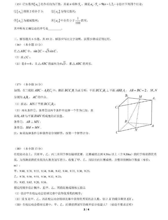 2022北京高考数学试题