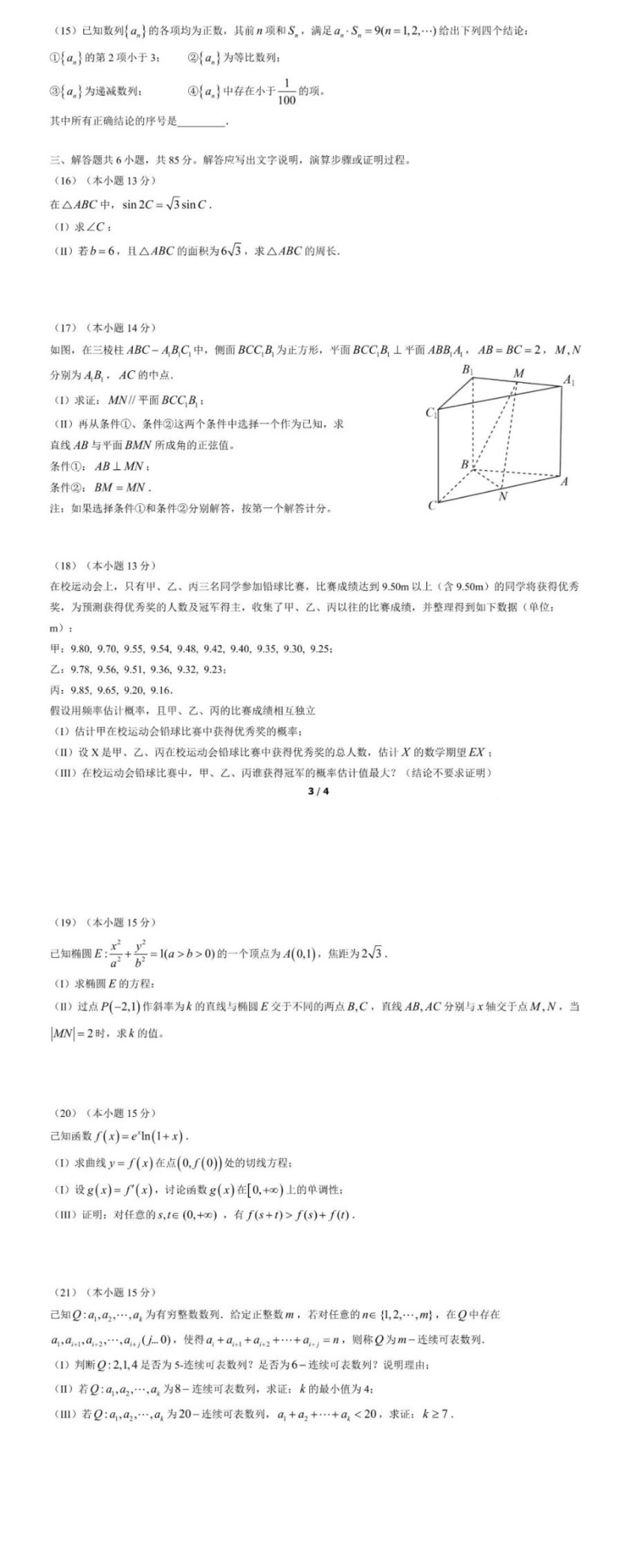 2022高考数学(北京)试题及答案