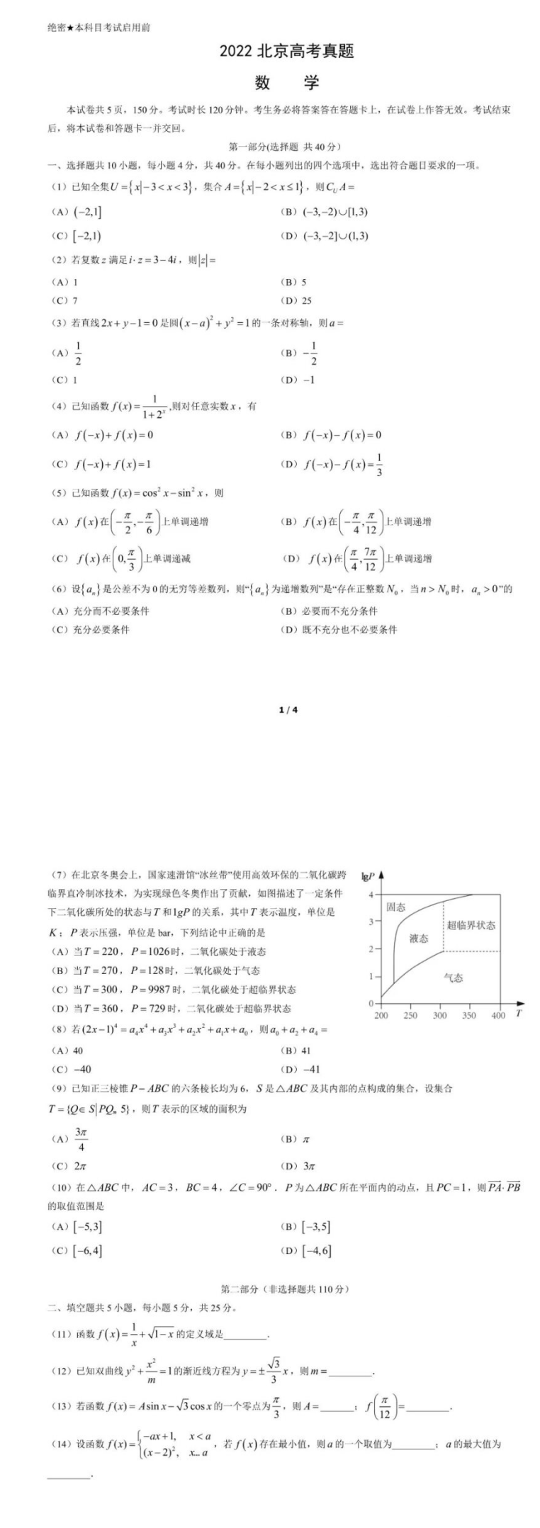 2022高考数学(北京)试题及答案