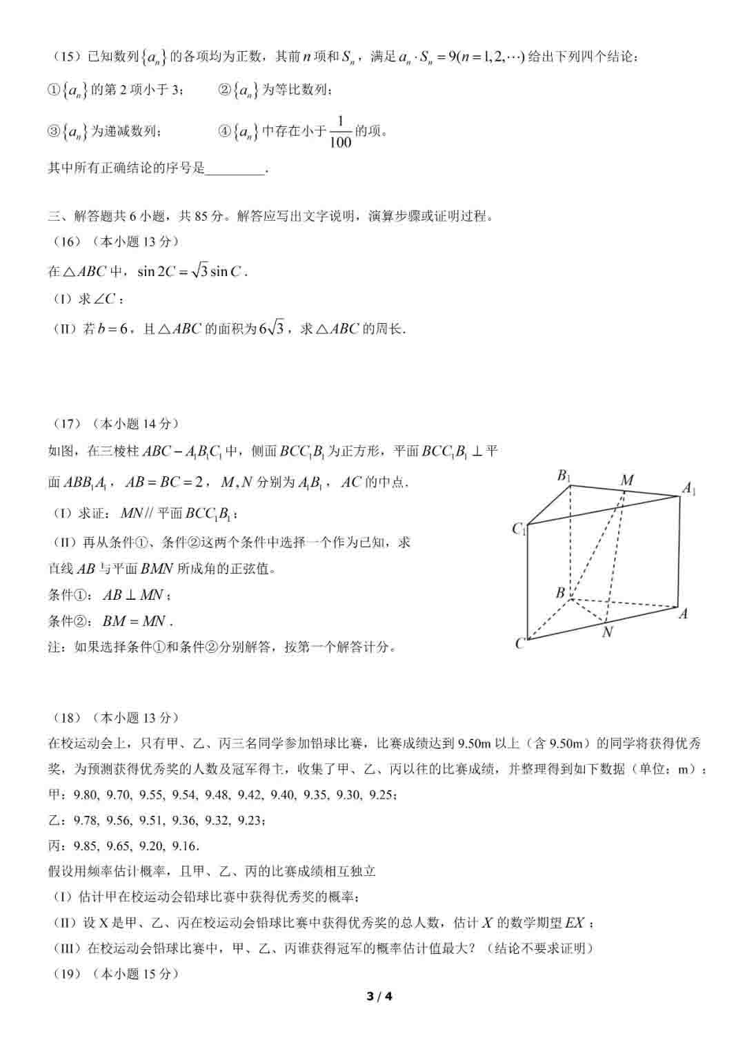 2022北京卷高考数学试题及答案