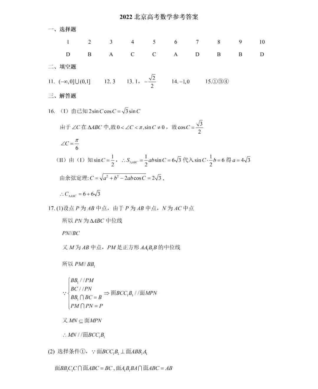 2022北京卷高考数学试题及答案