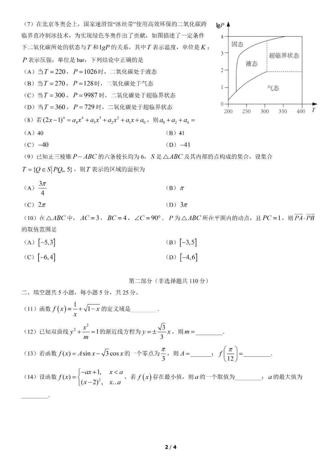 2022北京高考理科数学试题答案