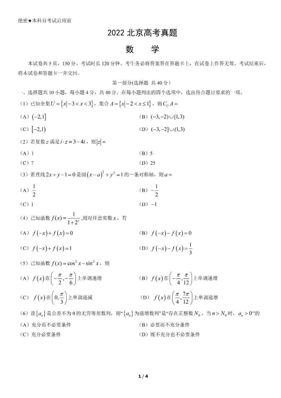2022北京高考理科数学试题答案