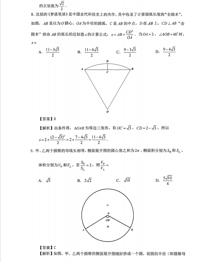 1654757168366231.png 2022全国甲卷理科数学试卷及答案