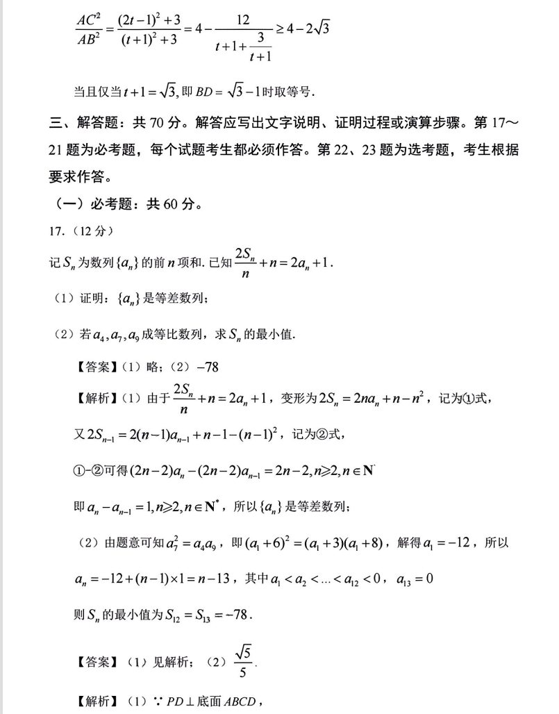 1654757168371333.png 2022全国甲卷理科数学试卷及答案