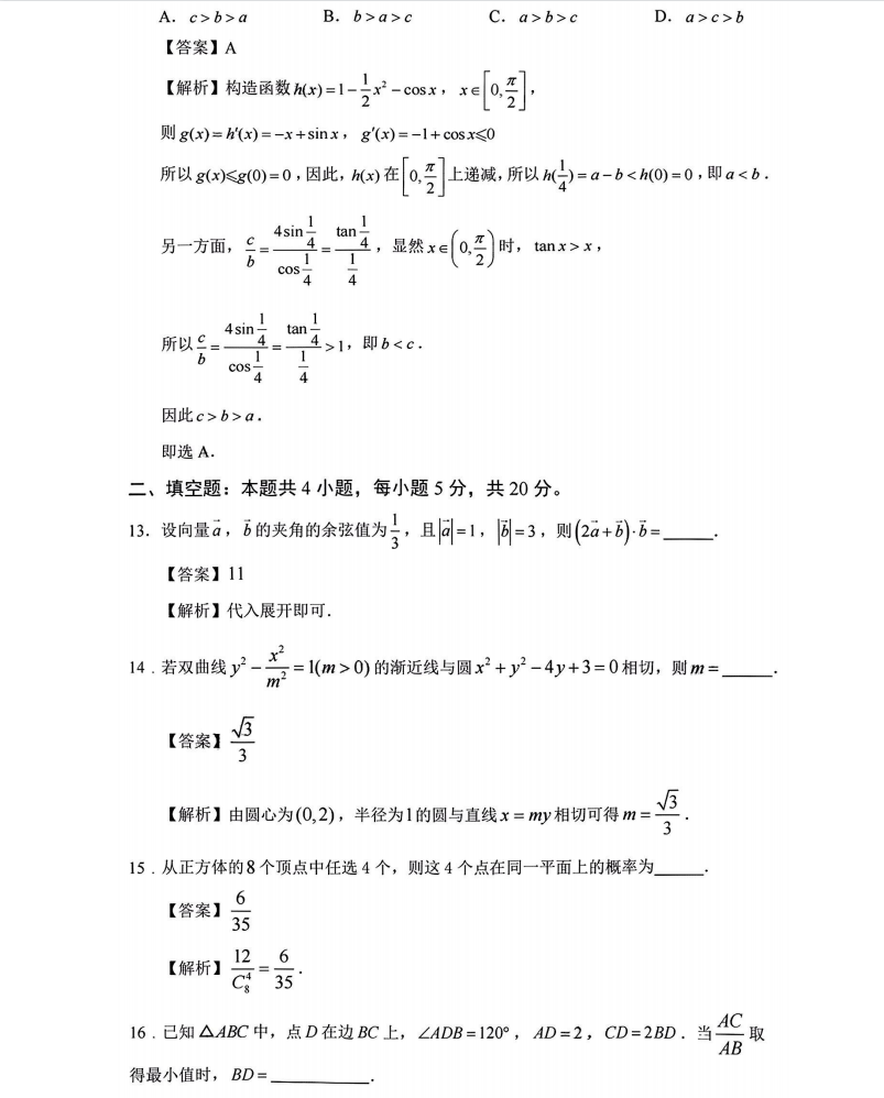 1654757168602219.png 2022全国甲卷理科数学试卷及答案
