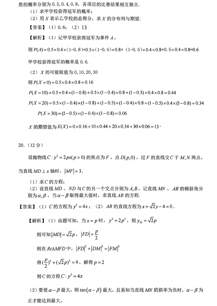 1654757168654841.png 2022全国甲卷理科数学试卷及答案
