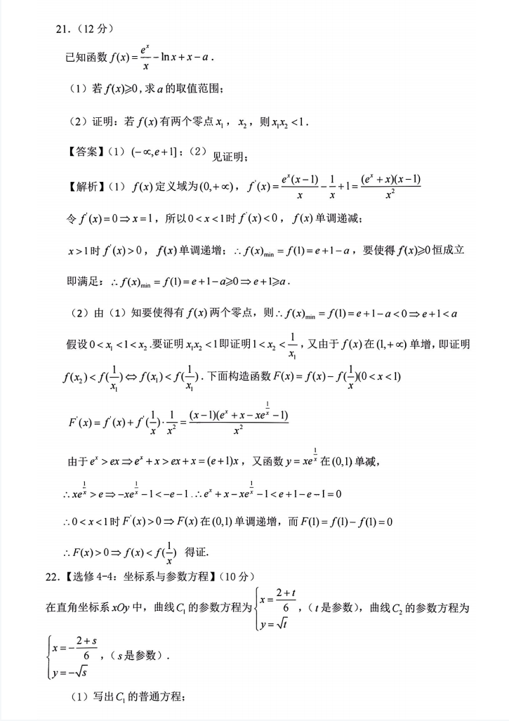 1654757168735558.png 2022全国甲卷理科数学试卷及答案