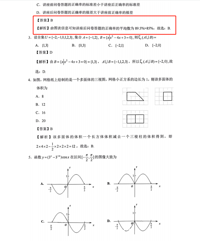 1654757168862534.png 2022全国甲卷理科数学试卷及答案