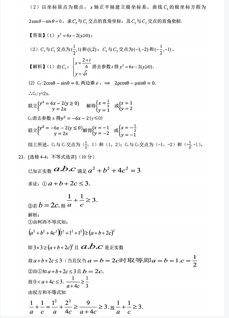 1654757168866740.png 2022全国甲卷理科数学试卷及答案
