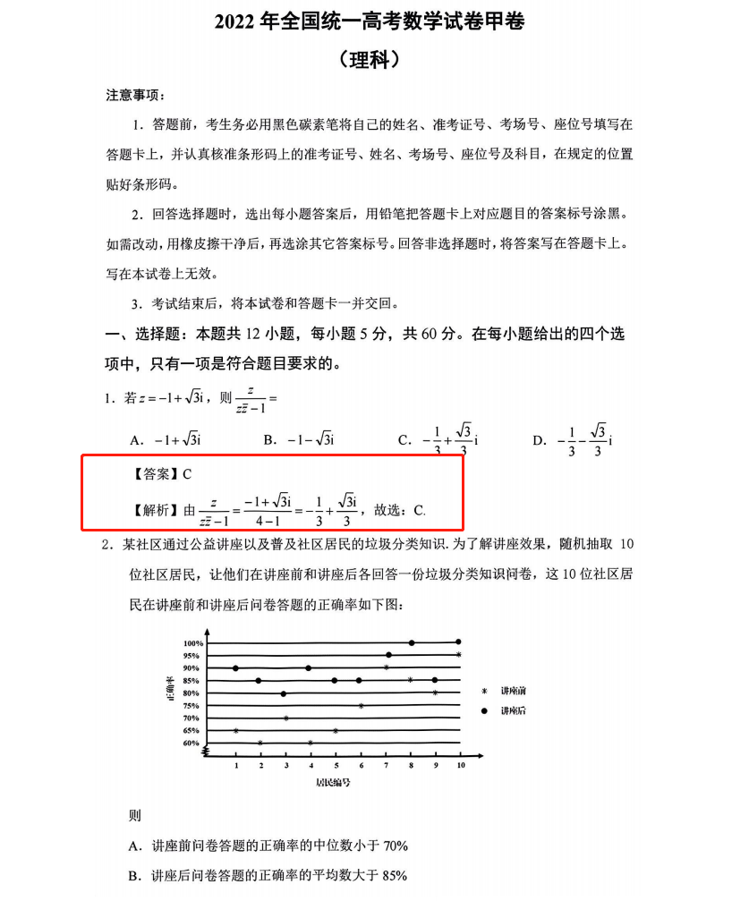 1654757168898696.png 2022全国甲卷理科数学试卷及答案