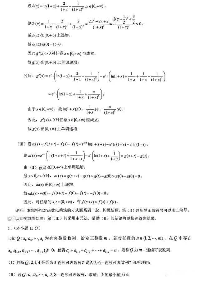 2022高考北京卷数学试卷题目及答案