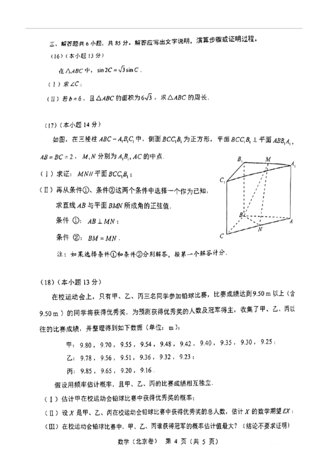 2022高考北京卷数学试卷题目及答案