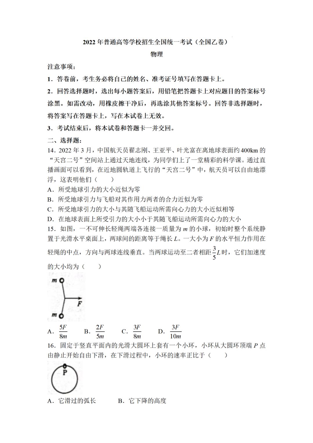 1654768845563203.png 2022全国乙卷物理试卷真题