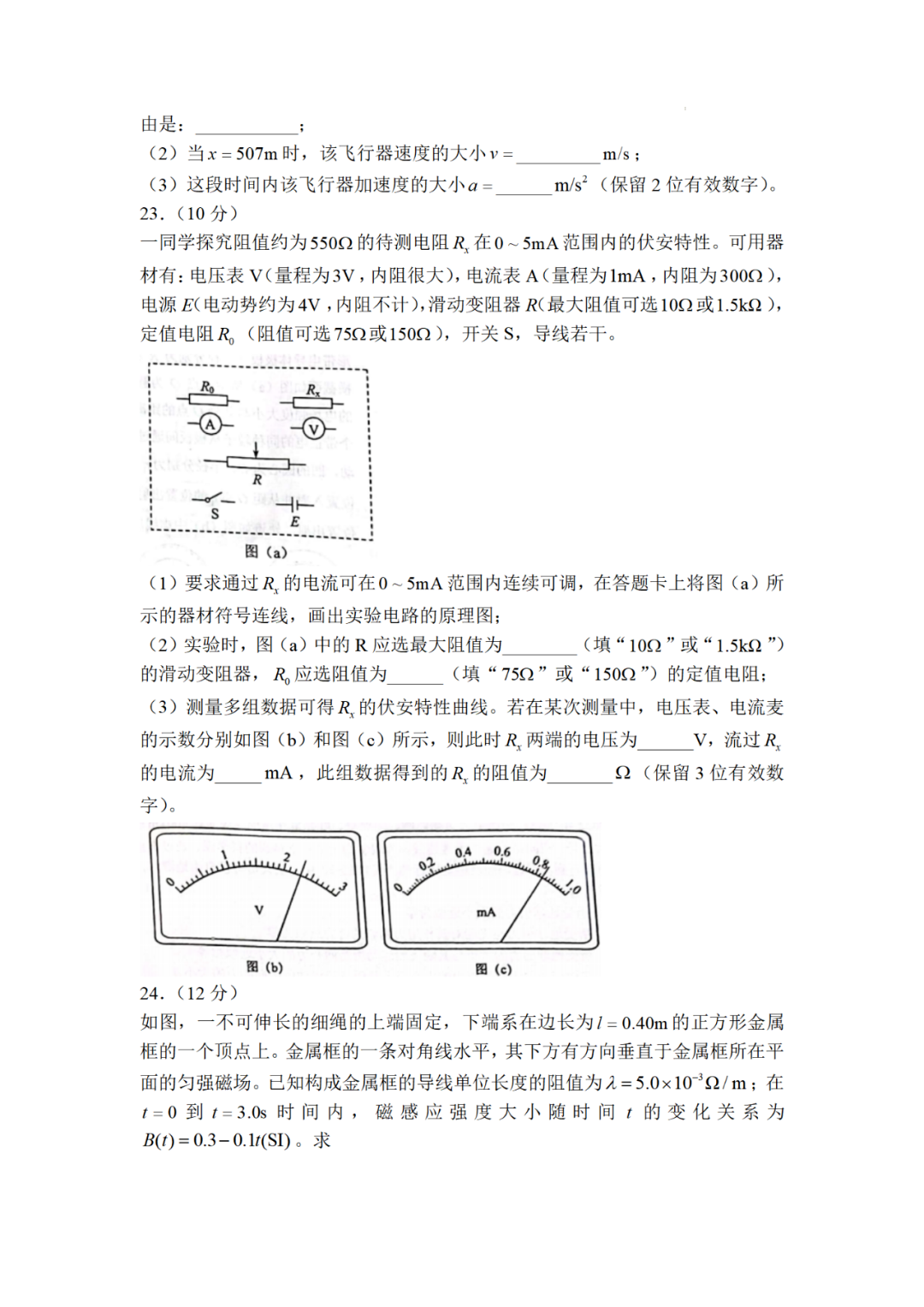 1654768845705174.png 2022全国乙卷物理试卷真题