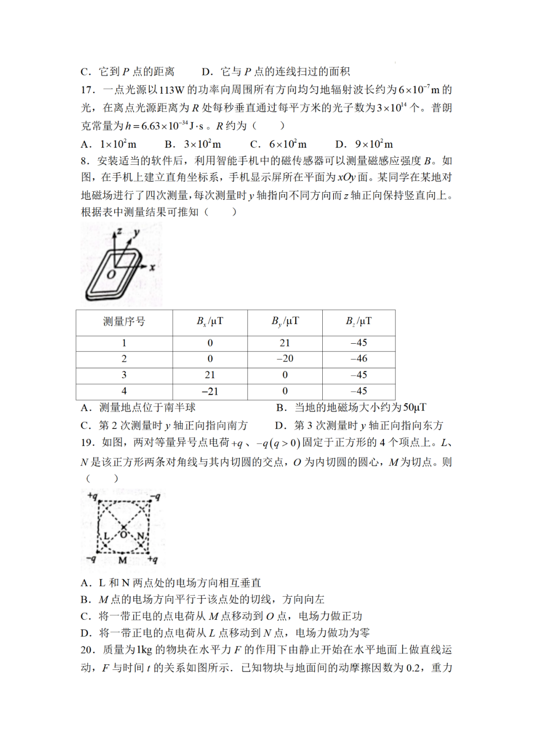 1654768845913196.png 2022全国乙卷物理试卷真题