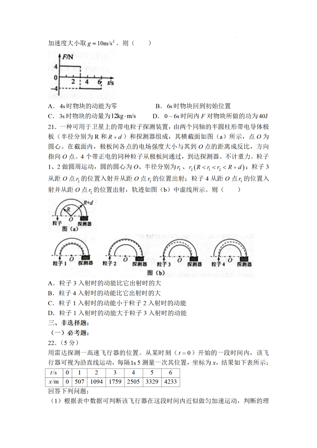 1654768846387120.png 2022全国乙卷物理试卷真题