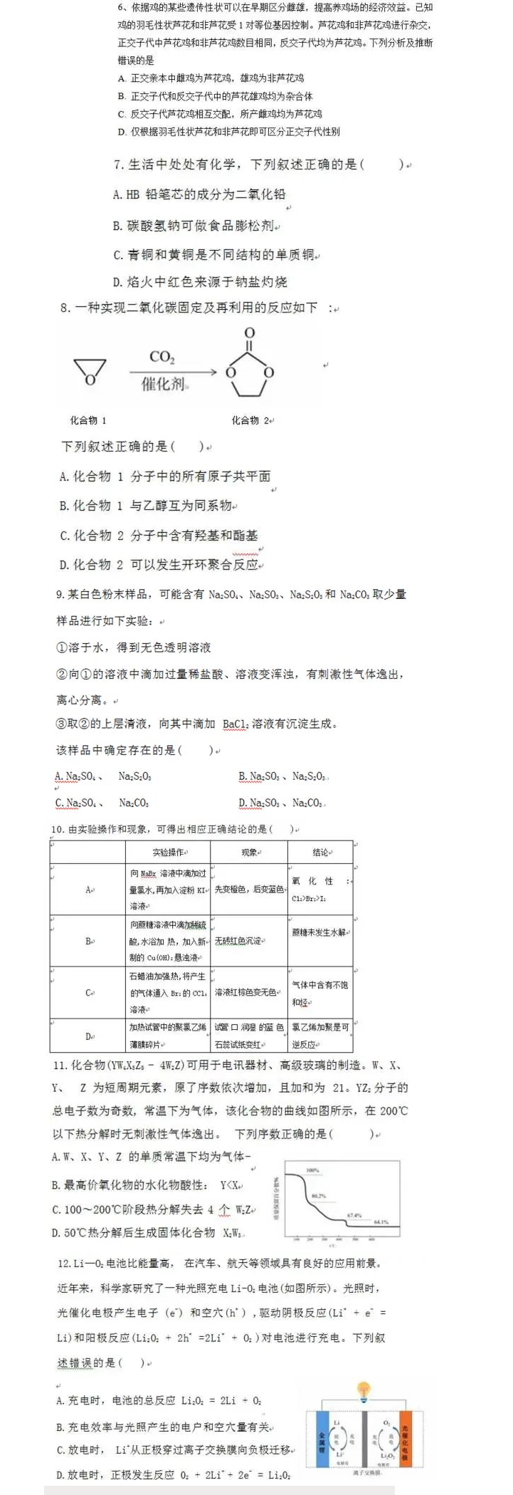 全国乙卷2022高考理科综合试卷及答案解析