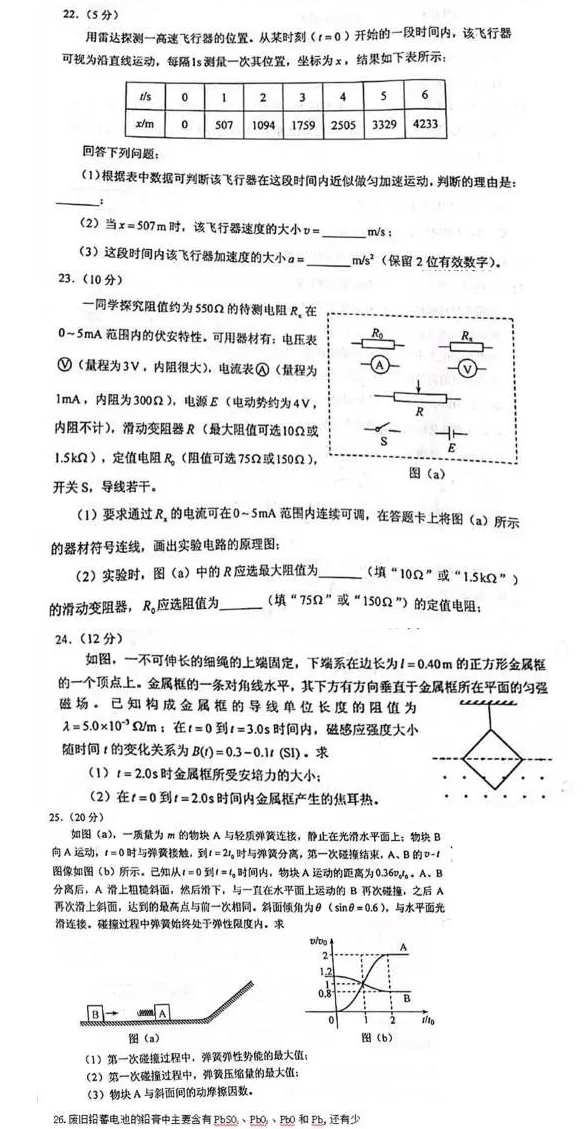 全国乙卷2022高考理科综合试卷及答案解析