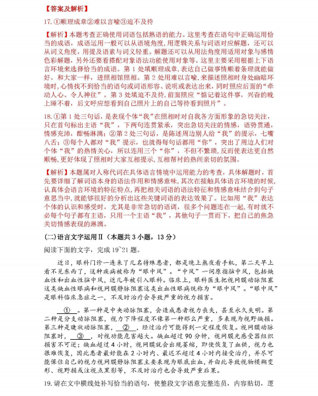 1654826948585289.png 全国乙卷2022高考语文试卷及答案解析