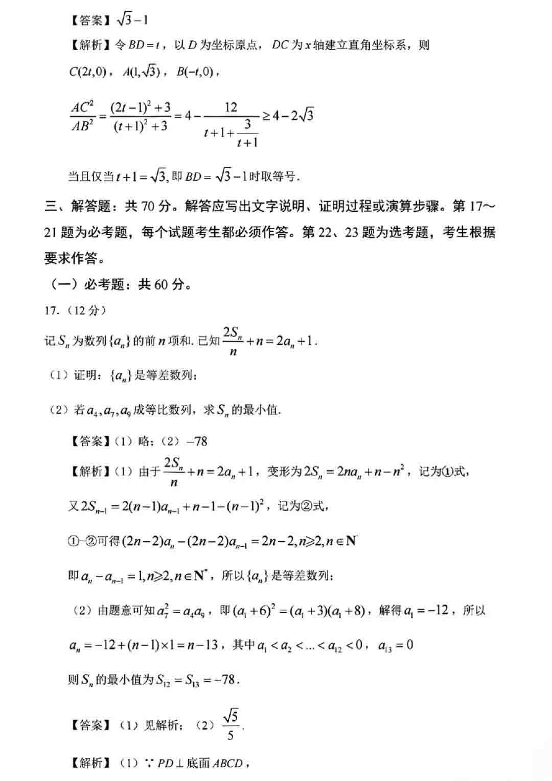 2022全国甲卷高考理科数学试题