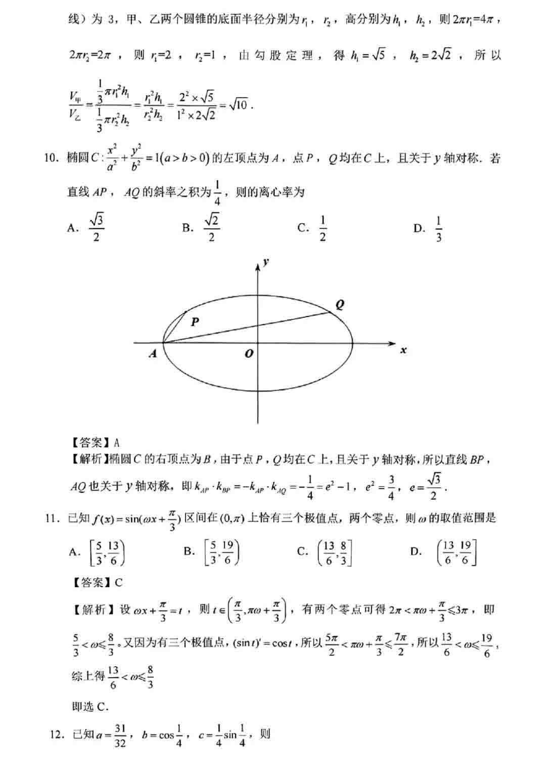 2022全国甲卷高考理科数学试题