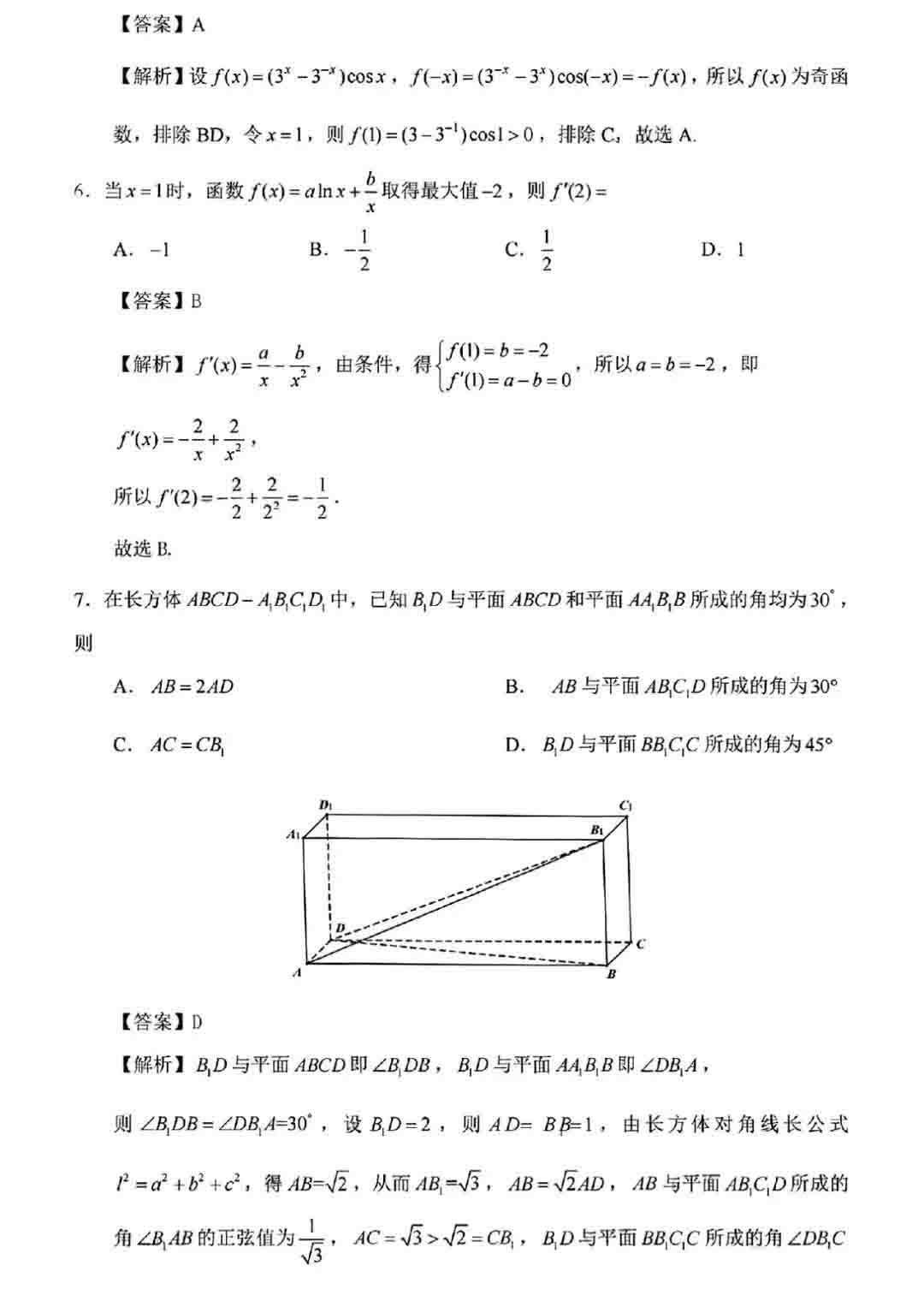 2022全国甲卷高考理科数学试题