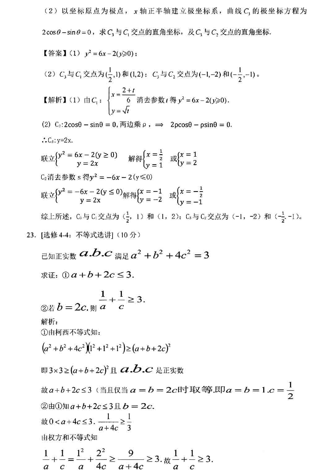 2022全国甲卷高考理科数学试题