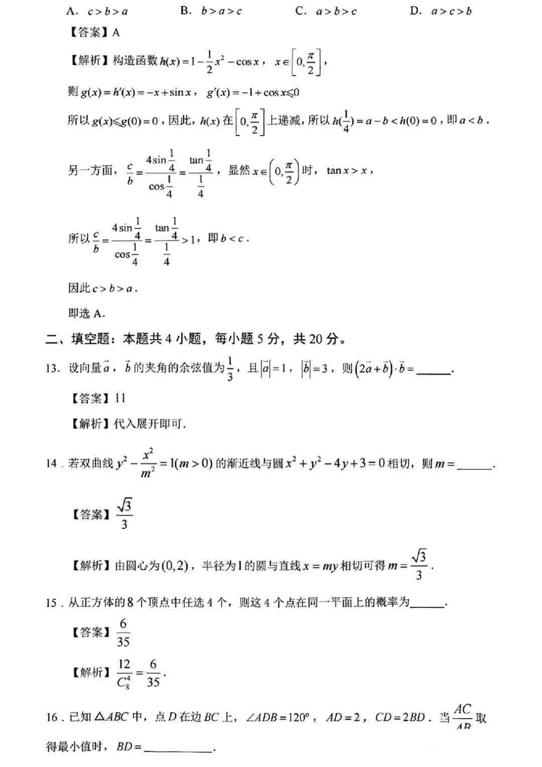 2022全国甲卷高考理科数学试题