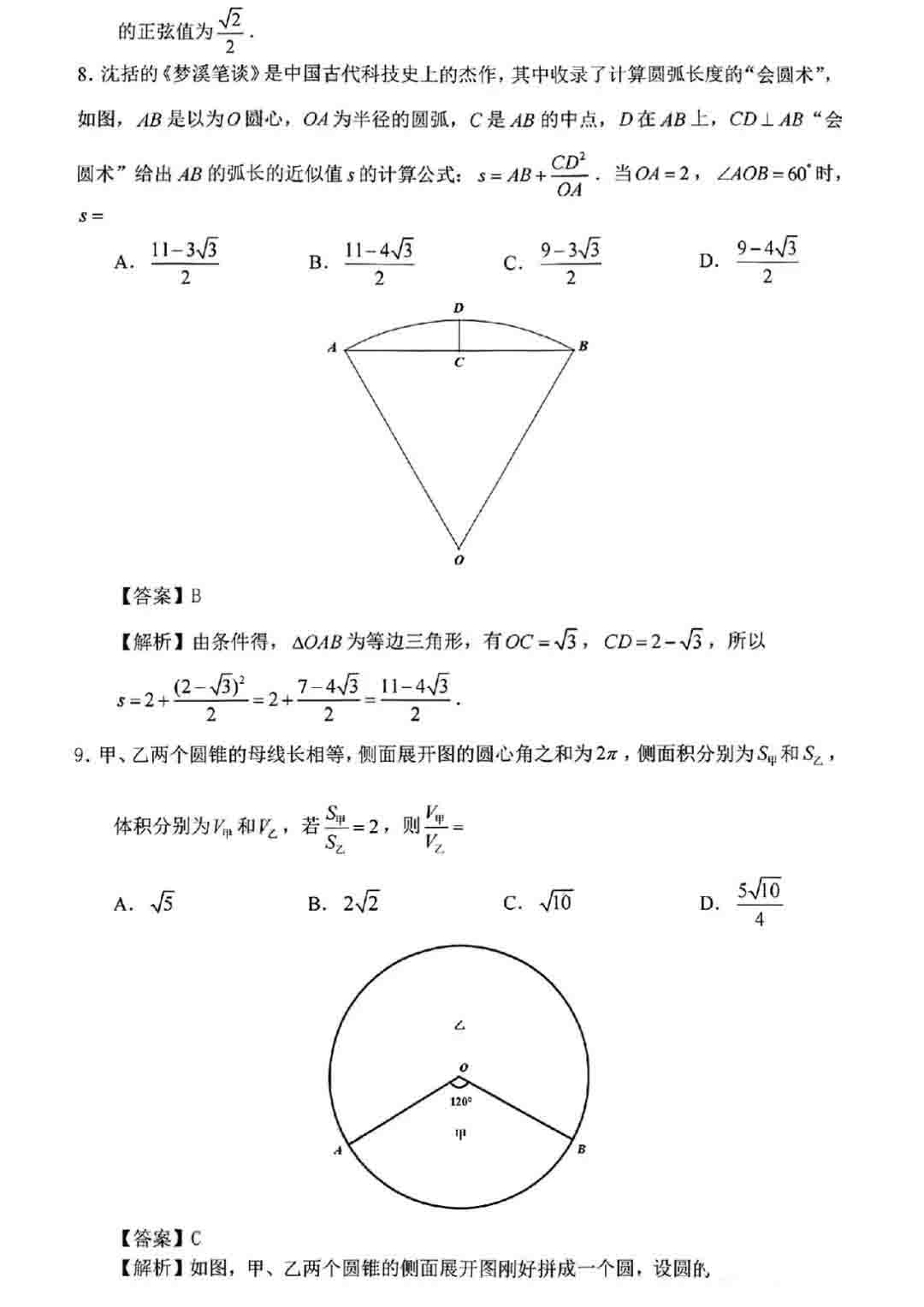 2022全国甲卷高考理科数学试题