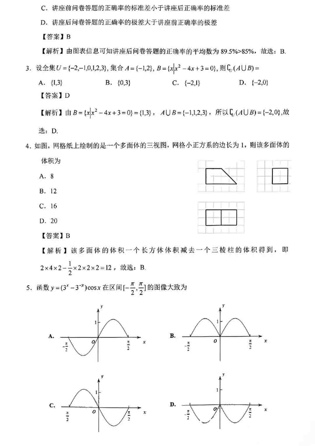 2022全国甲卷高考理科数学试题