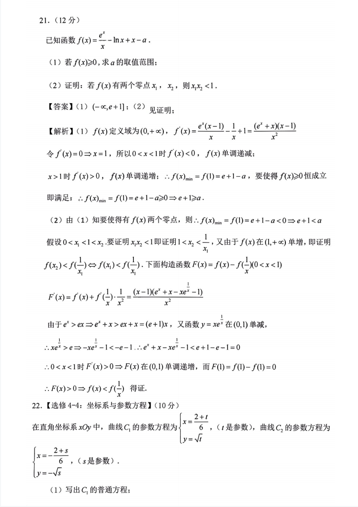 2022全国甲卷高考数学理科试卷及答案解析