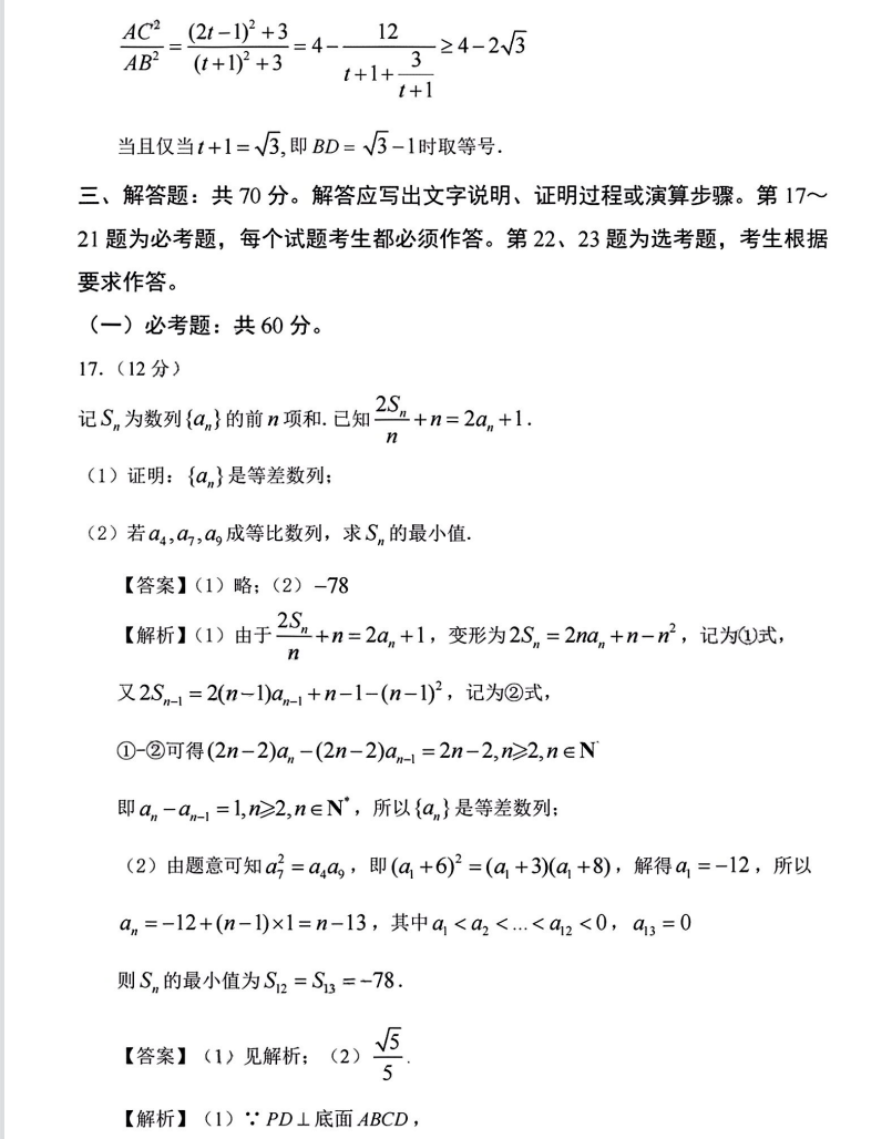 2022全国甲卷高考数学理科试卷及答案解析