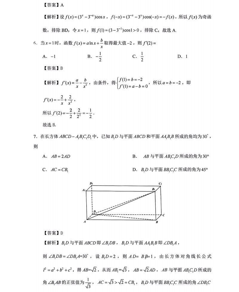 2022全国甲卷高考数学理科试卷及答案解析