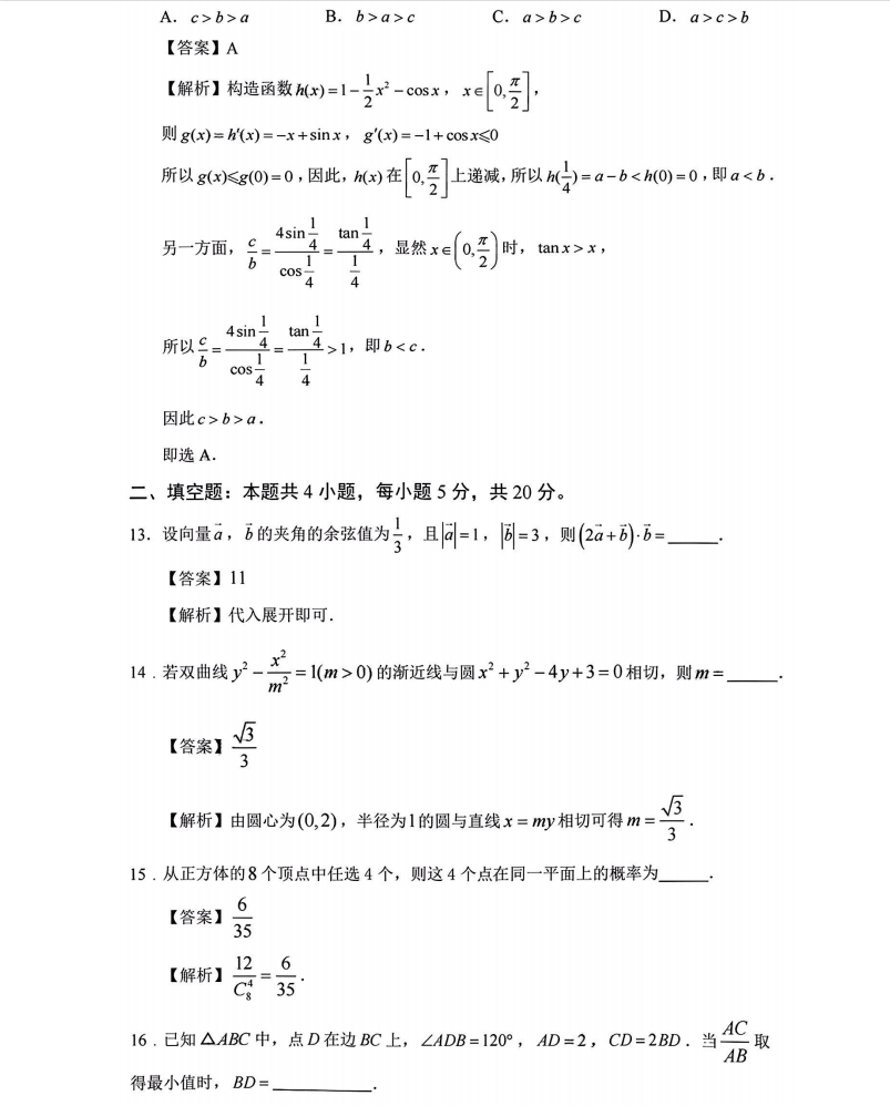 2022全国甲卷高考数学理科试卷及答案解析