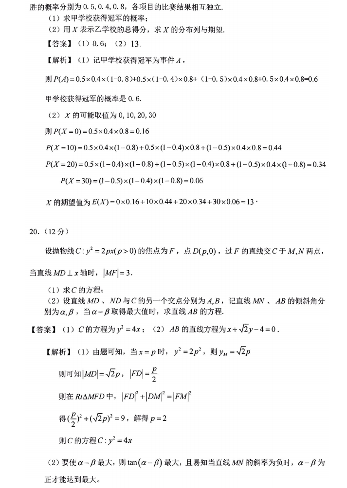 2022全国甲卷高考数学理科试卷及答案解析