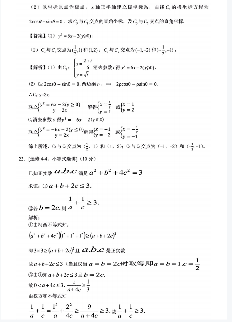 2022全国甲卷高考数学理科试卷及答案解析