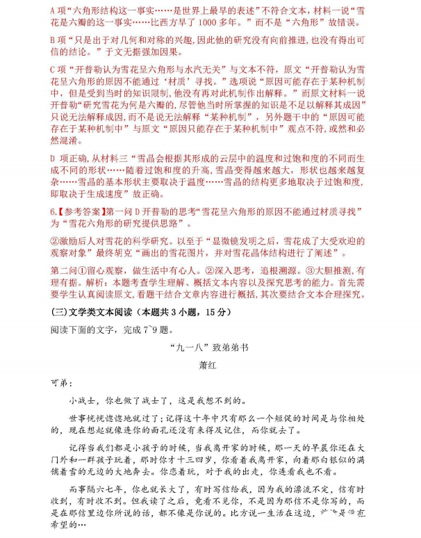 1654859264831462.png 全国乙卷语文高考真题
