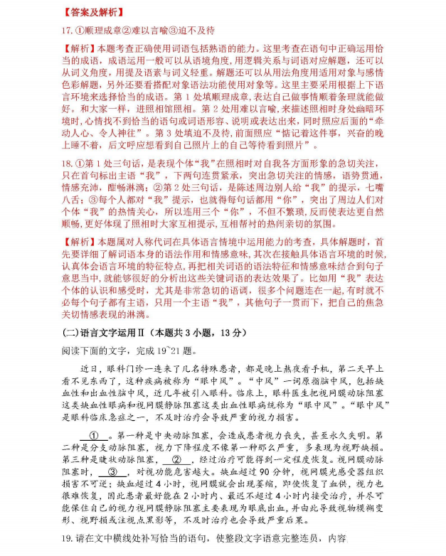 1654859264983646.png 全国乙卷语文高考真题