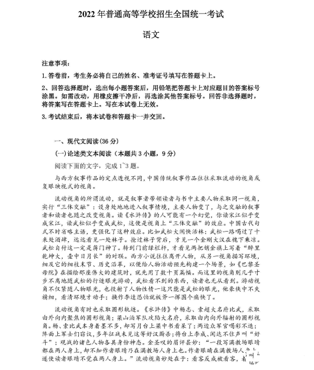 1654859562118266.png 2022全国乙卷语文高考试题