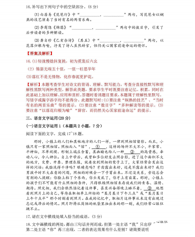 1654859562925441.png 2022全国乙卷语文高考试题