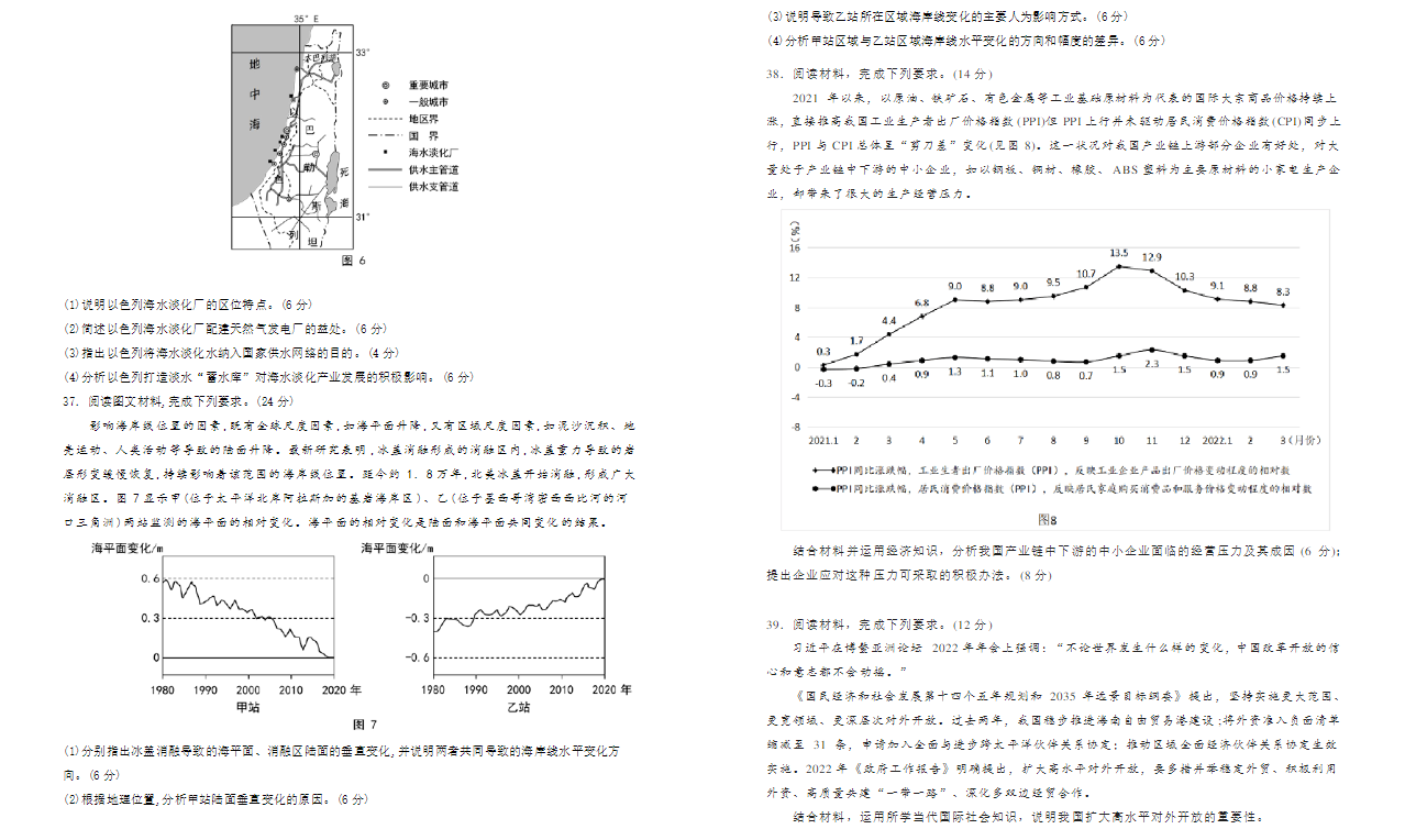2022全国乙卷高考文综真题出炉