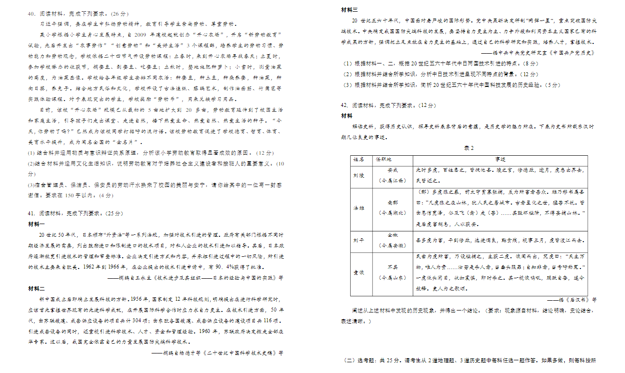 2022全国乙卷高考文综真题出炉