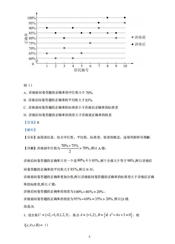2022年云南高考理数试卷及答案