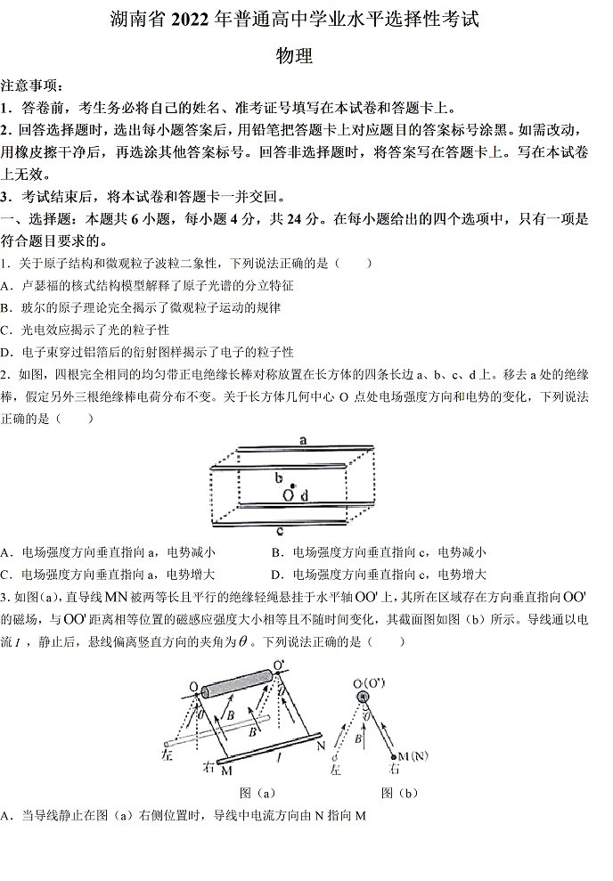 湖南高考物理试题及答案