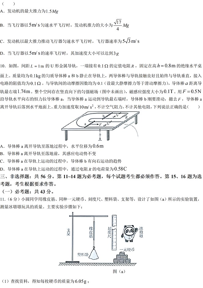 湖南高考物理试题及答案