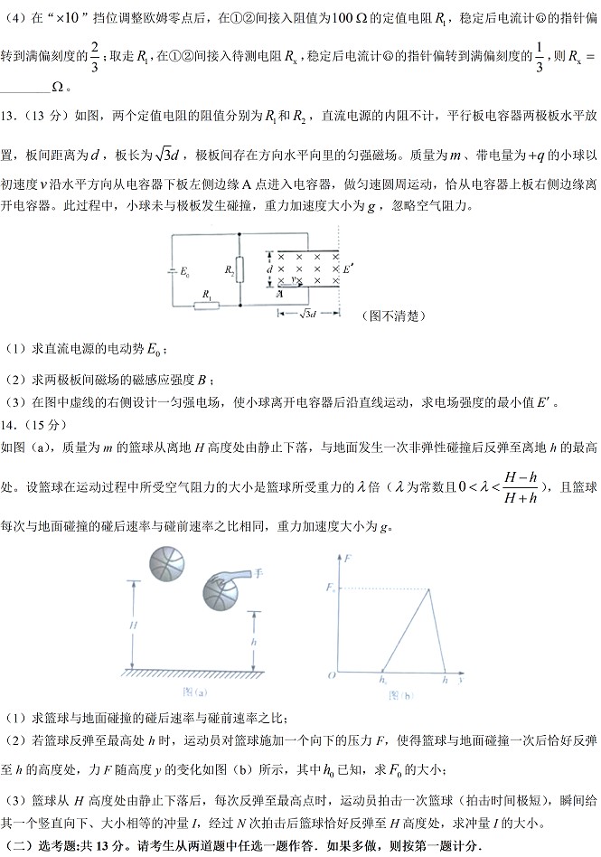 湖南高考物理试题及答案